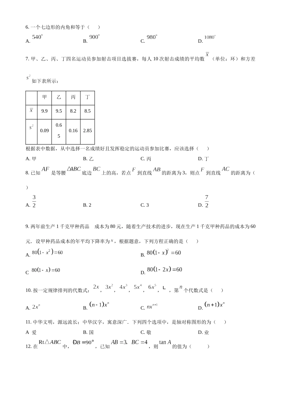 2024年云南省中考数学真题（原卷版）_第2页