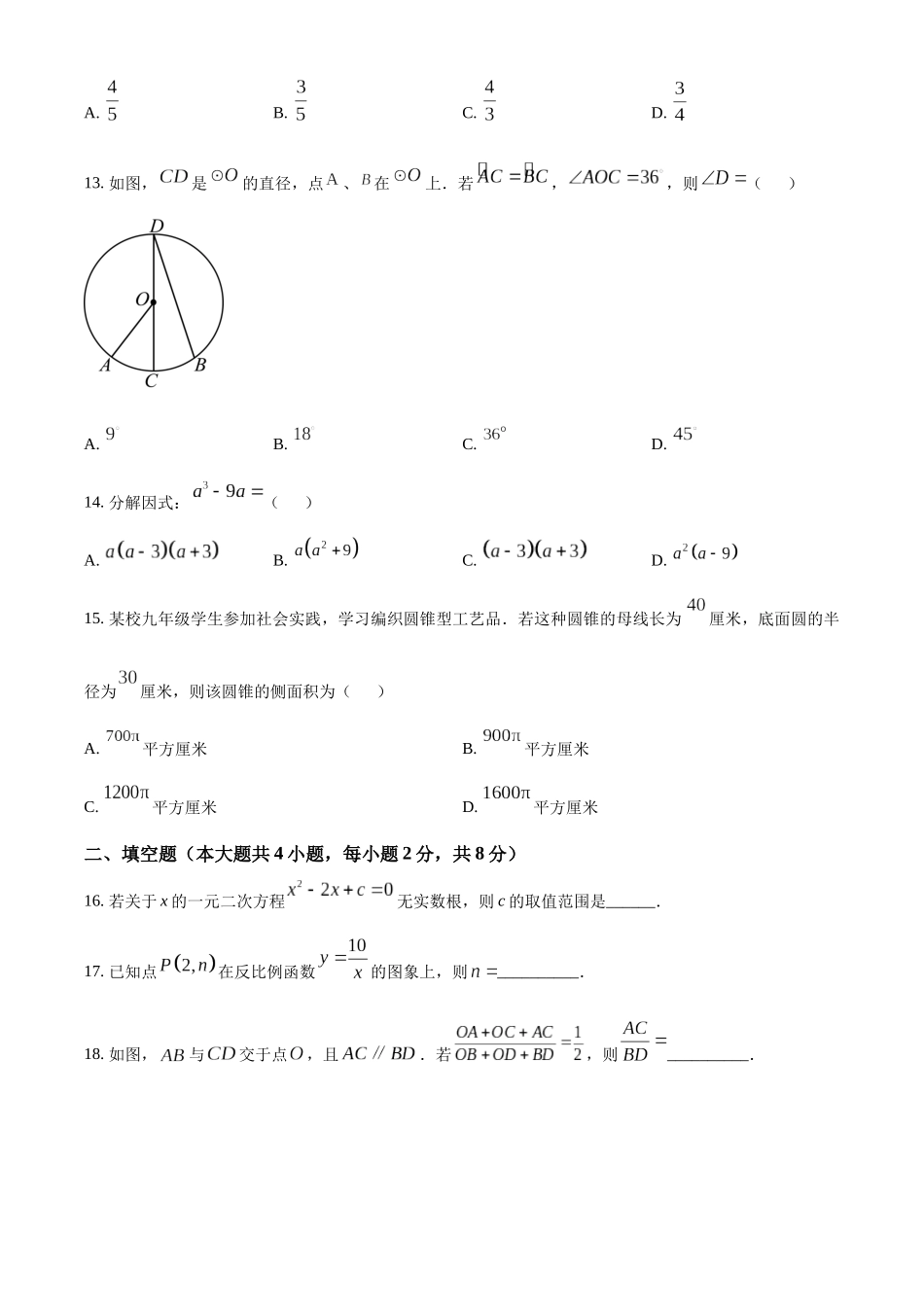 2024年云南省中考数学真题（原卷版）_第3页