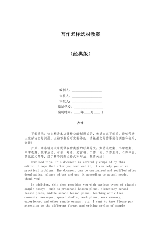 写作怎样选材教案