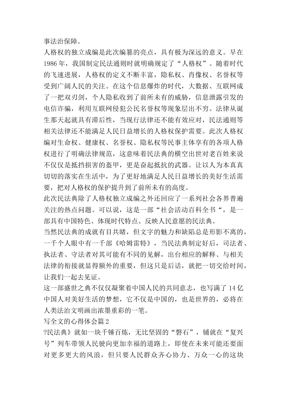 写全文的心得体会5篇_第2页