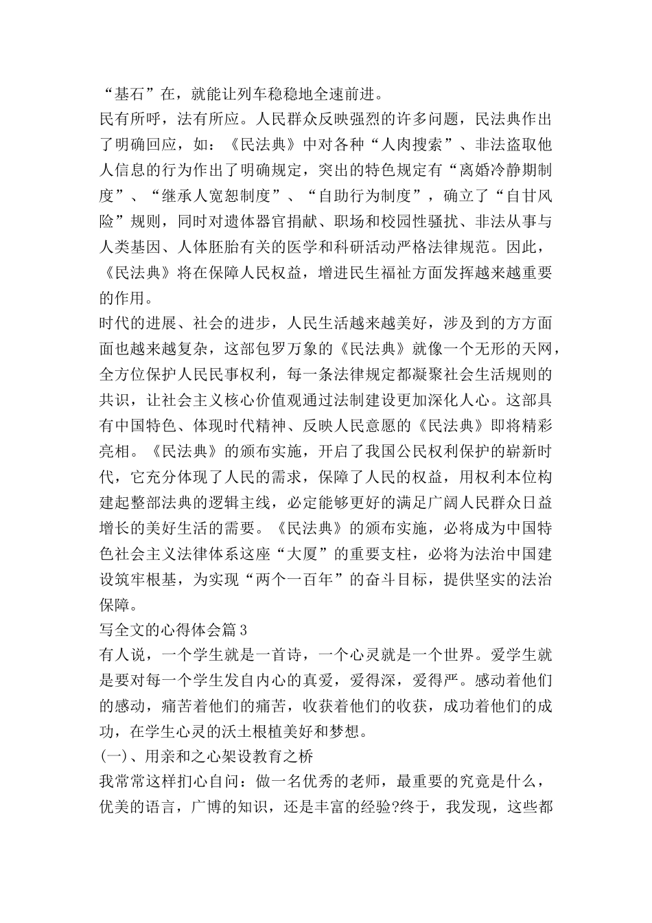 写全文的心得体会5篇_第3页