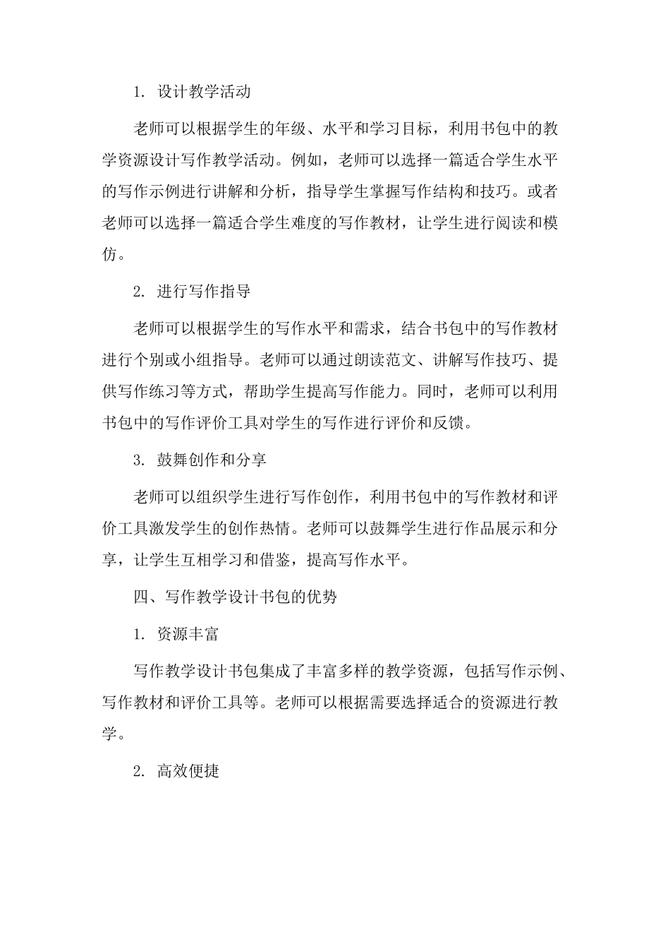 写作教学设计书包_第2页