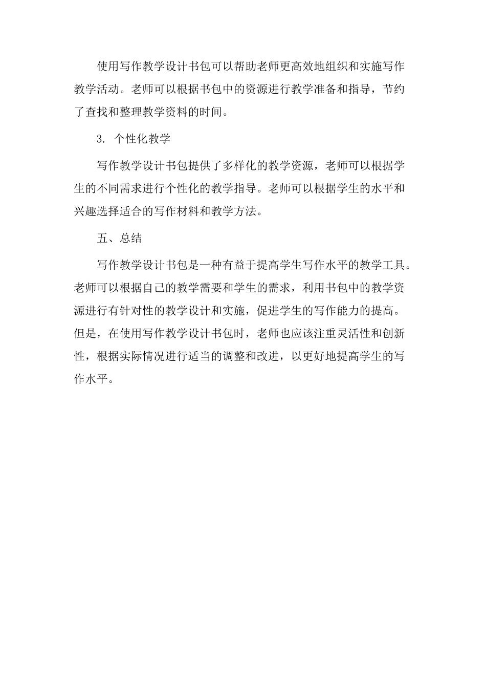 写作教学设计书包_第3页