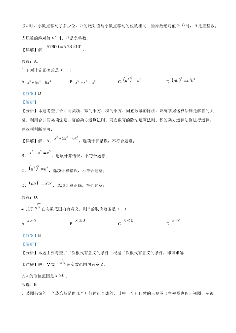 2024年云南省中考数学真题（解析版）_第2页