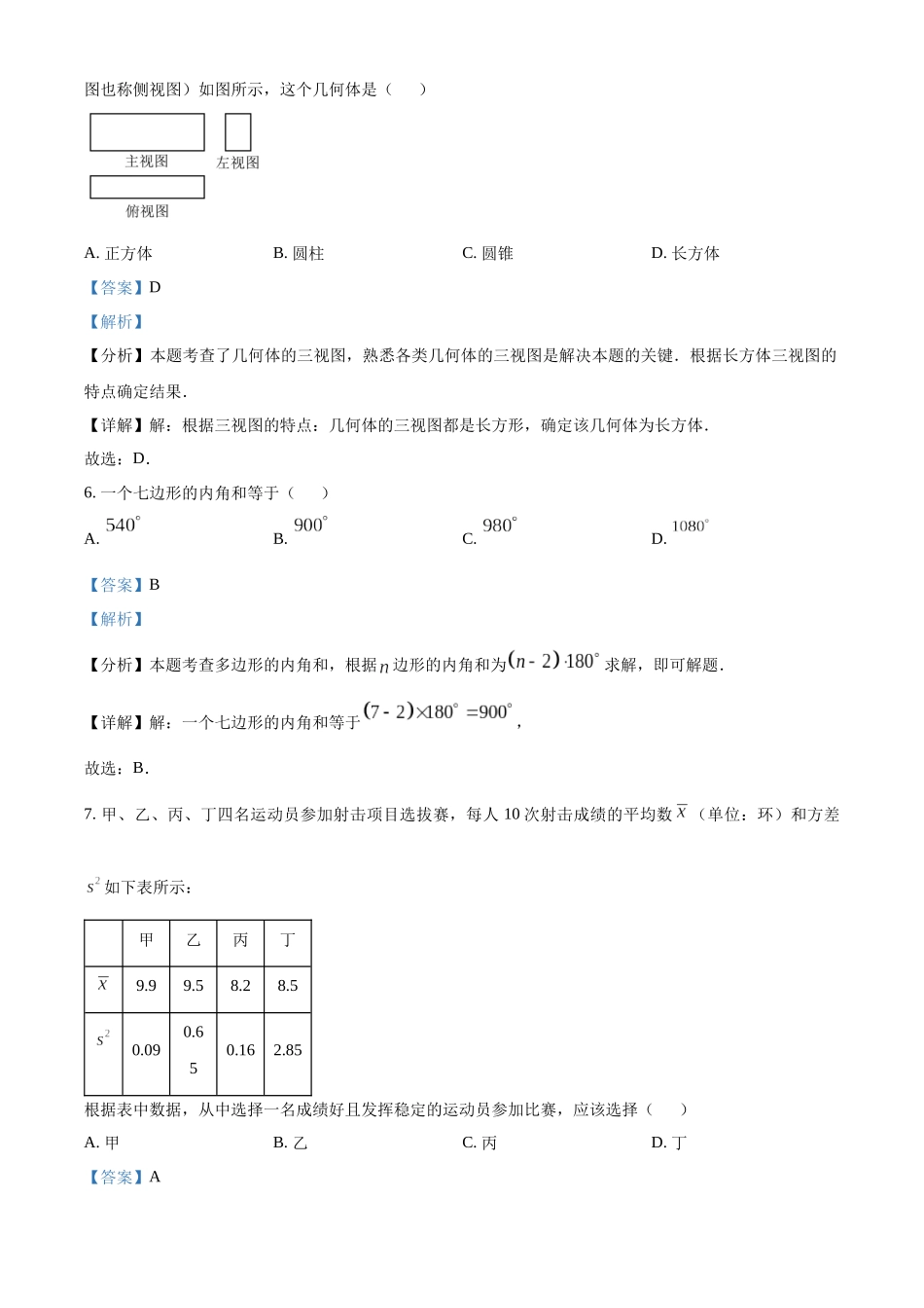 2024年云南省中考数学真题（解析版）_第3页