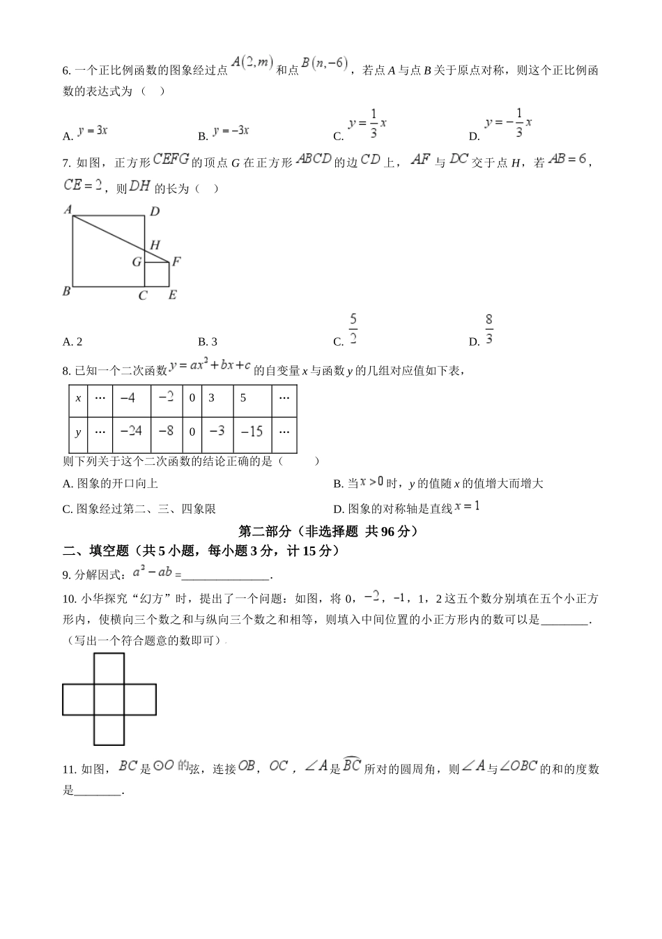 2024年陕西省中考数学真题（原卷版）_第2页