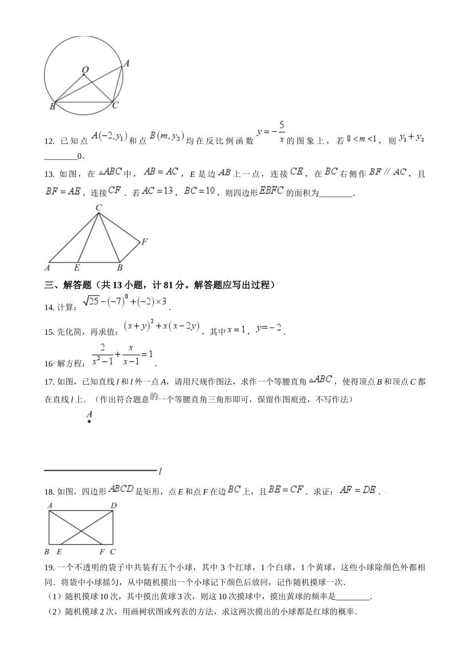 2024年陕西省中考数学真题（原卷版）_第3页