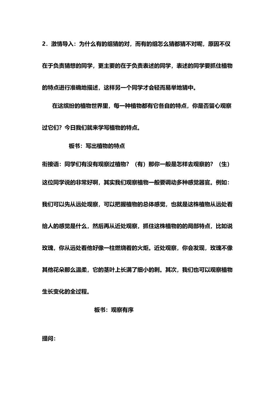 写出植物的特点_第3页