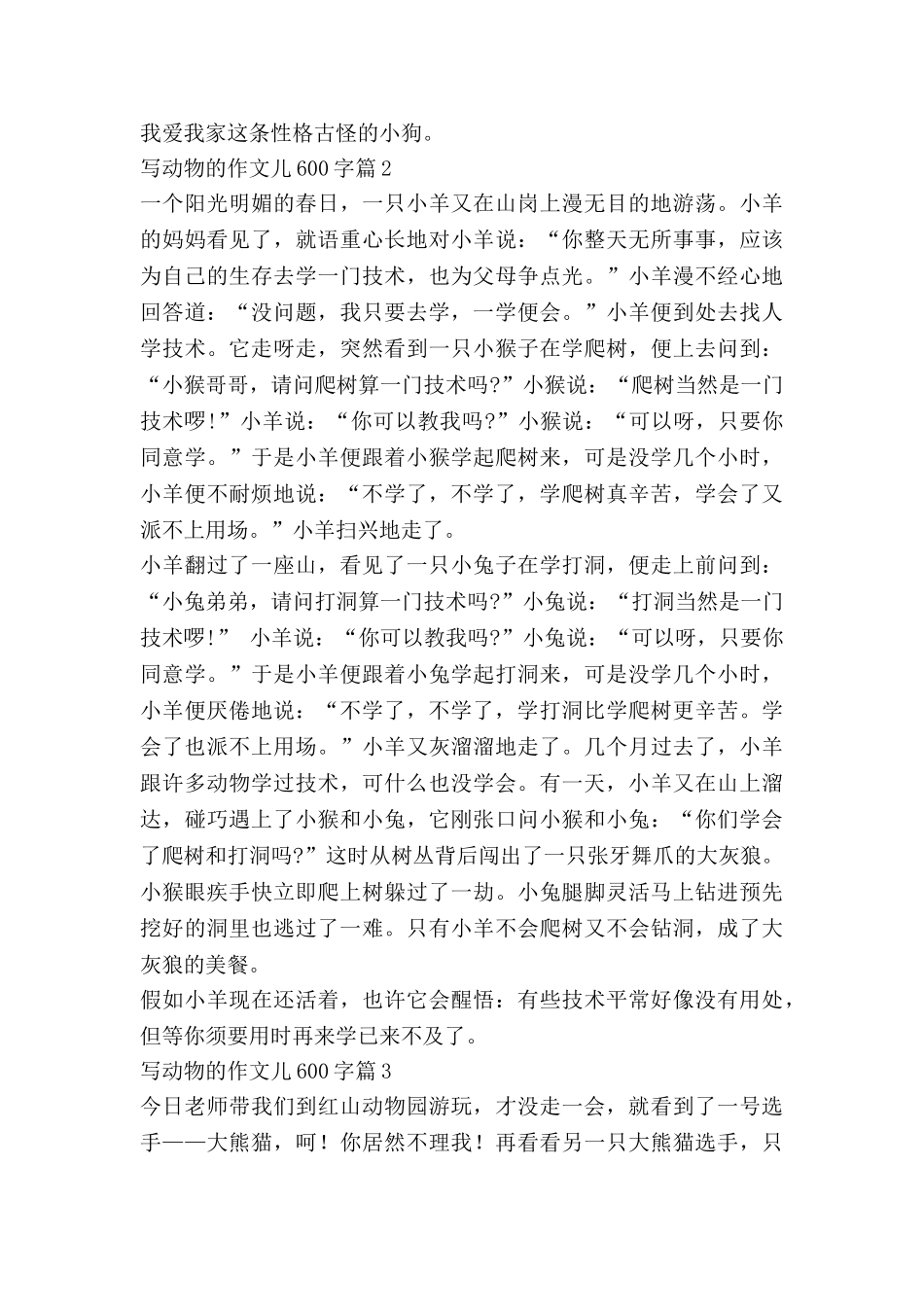 写动物的作文儿600字优质8篇_第2页