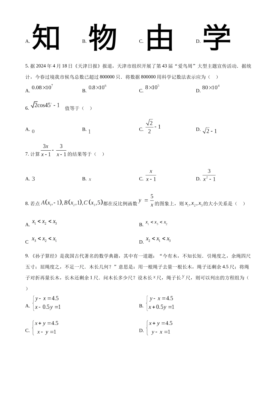 2024年天津市中考数学真题（原卷版）_第2页