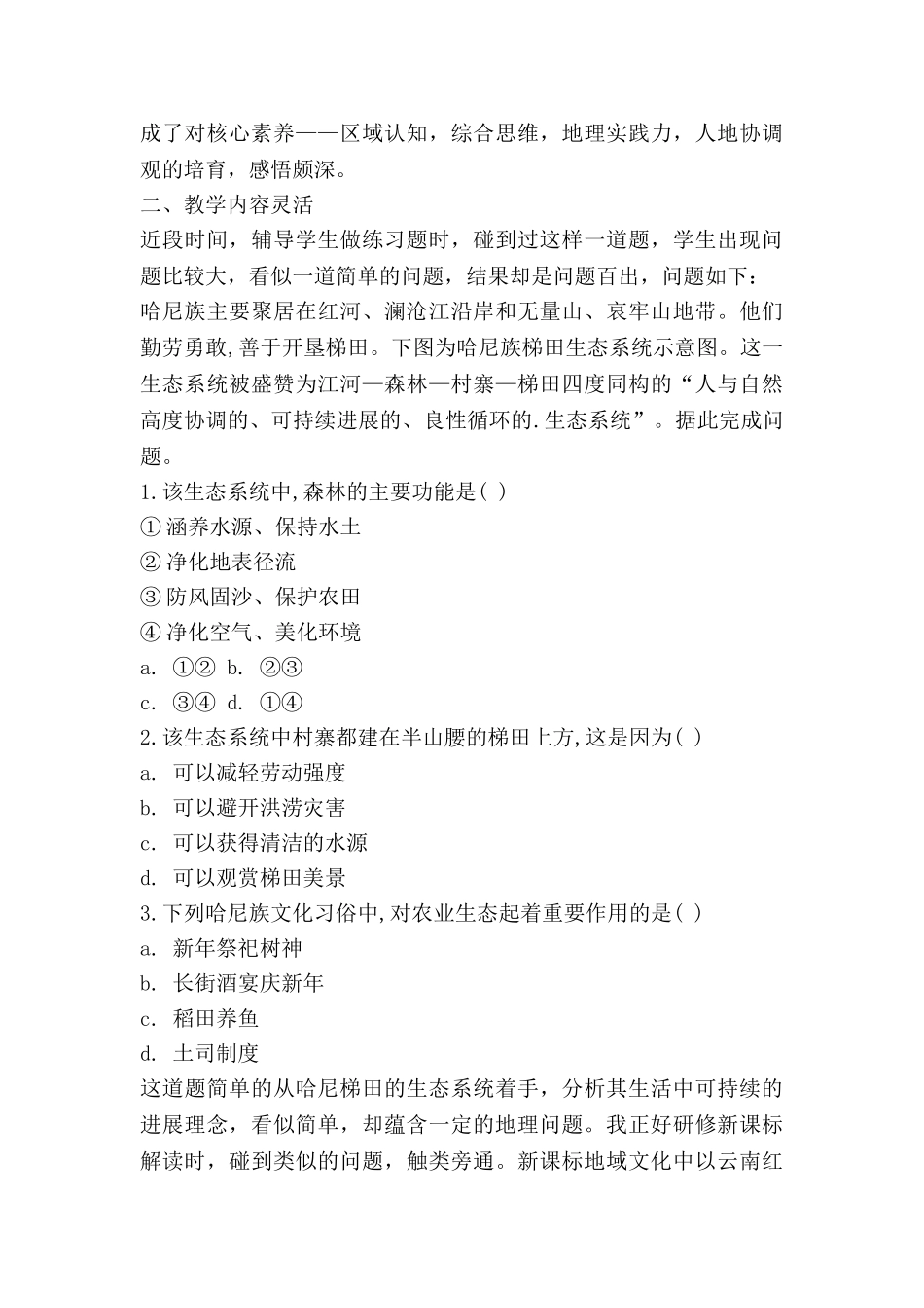 写地理的心得体会7篇_第2页