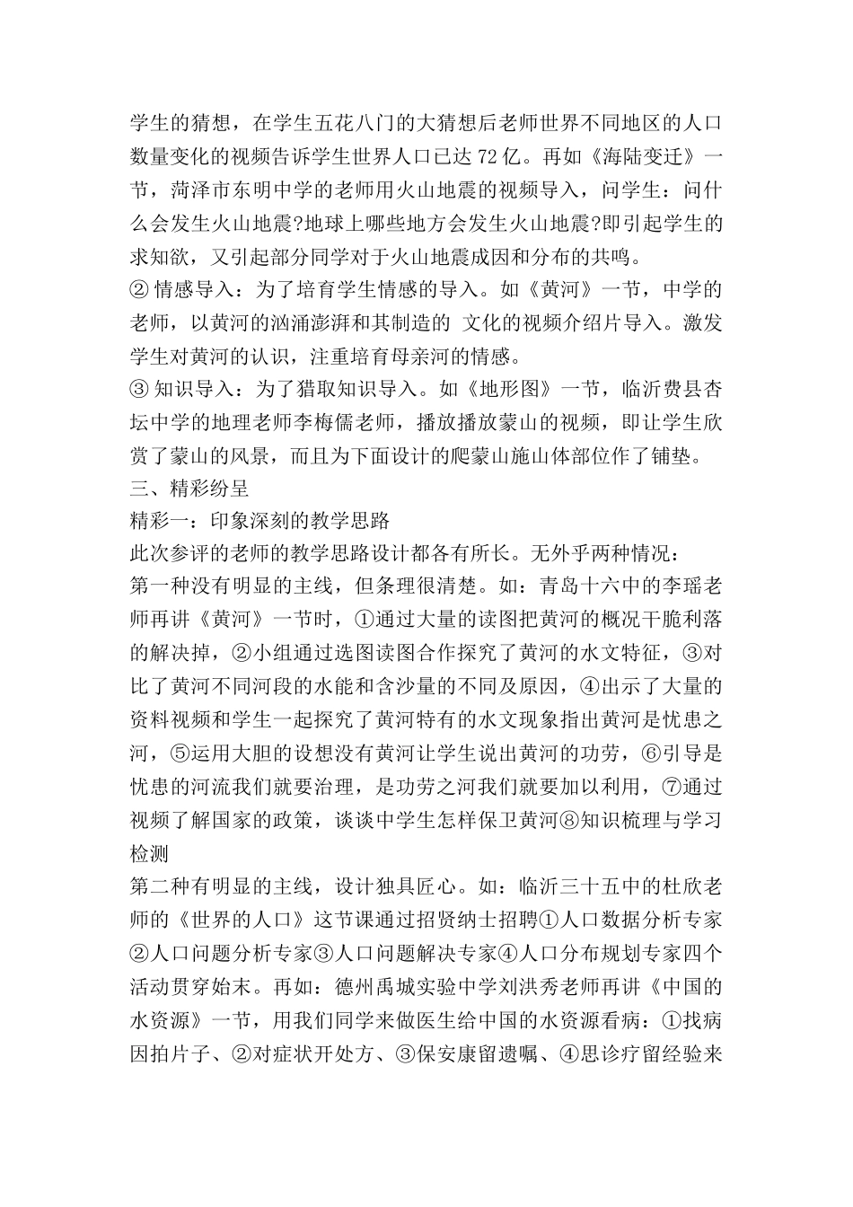 写地理的心得体会通用7篇_第2页