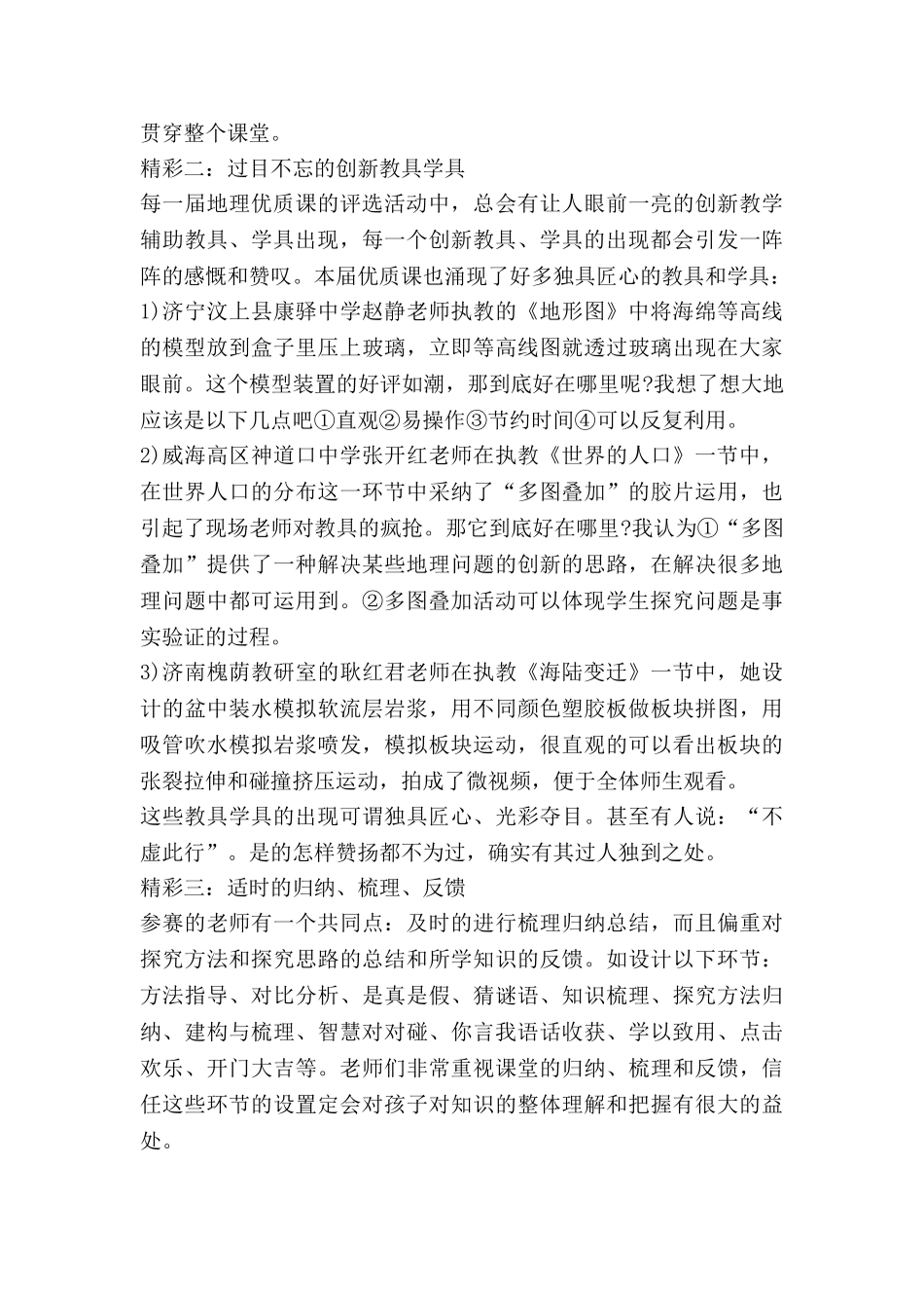 写地理的心得体会通用7篇_第3页