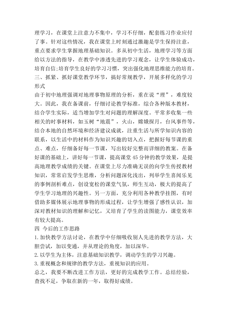 写地理的心得体会模板7篇_第2页