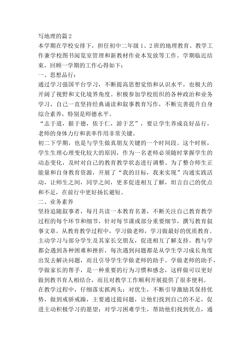 写地理的心得体会模板7篇_第3页