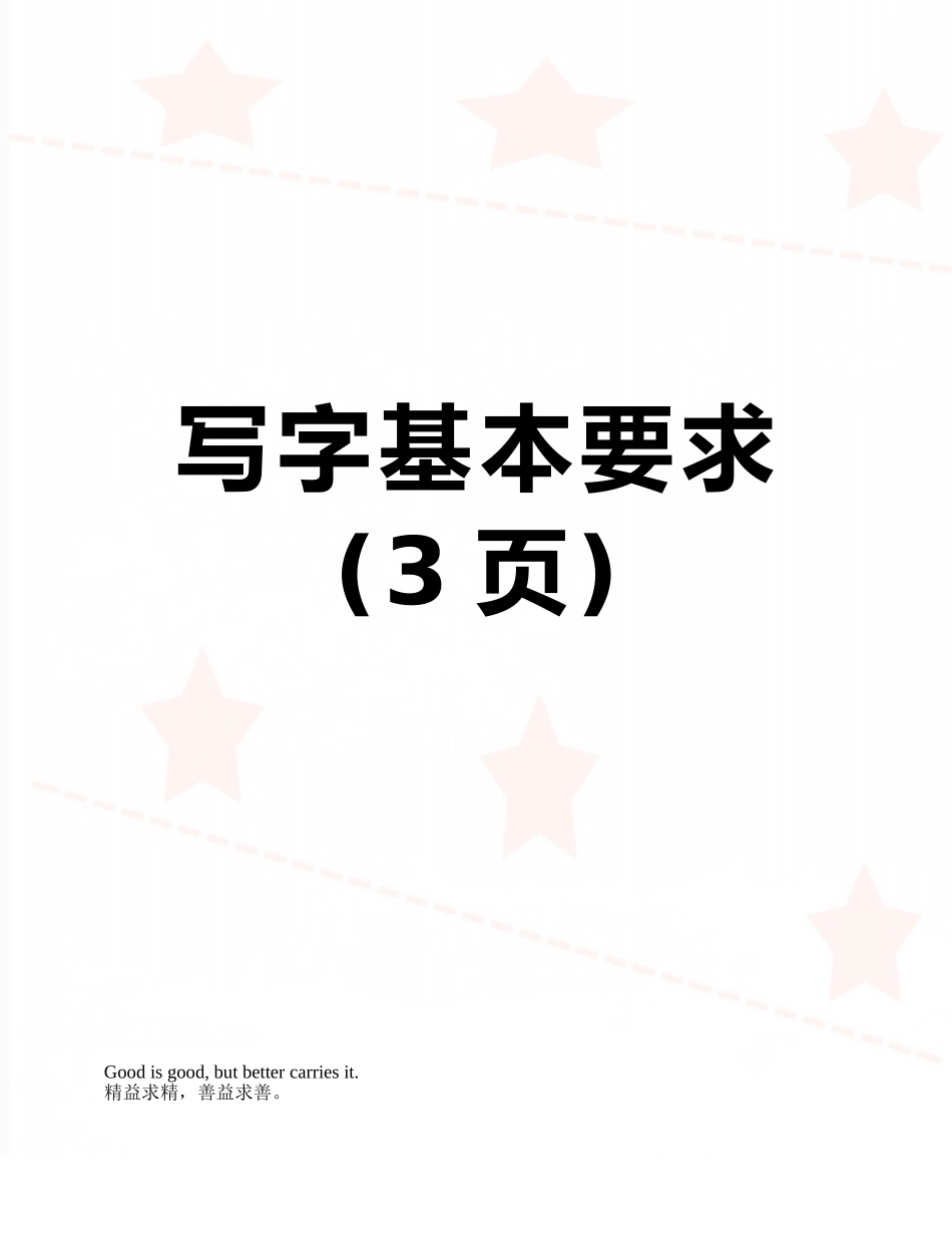 写字基本要求_第1页