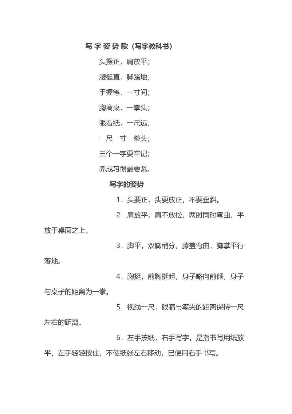 写字基本要求_第2页