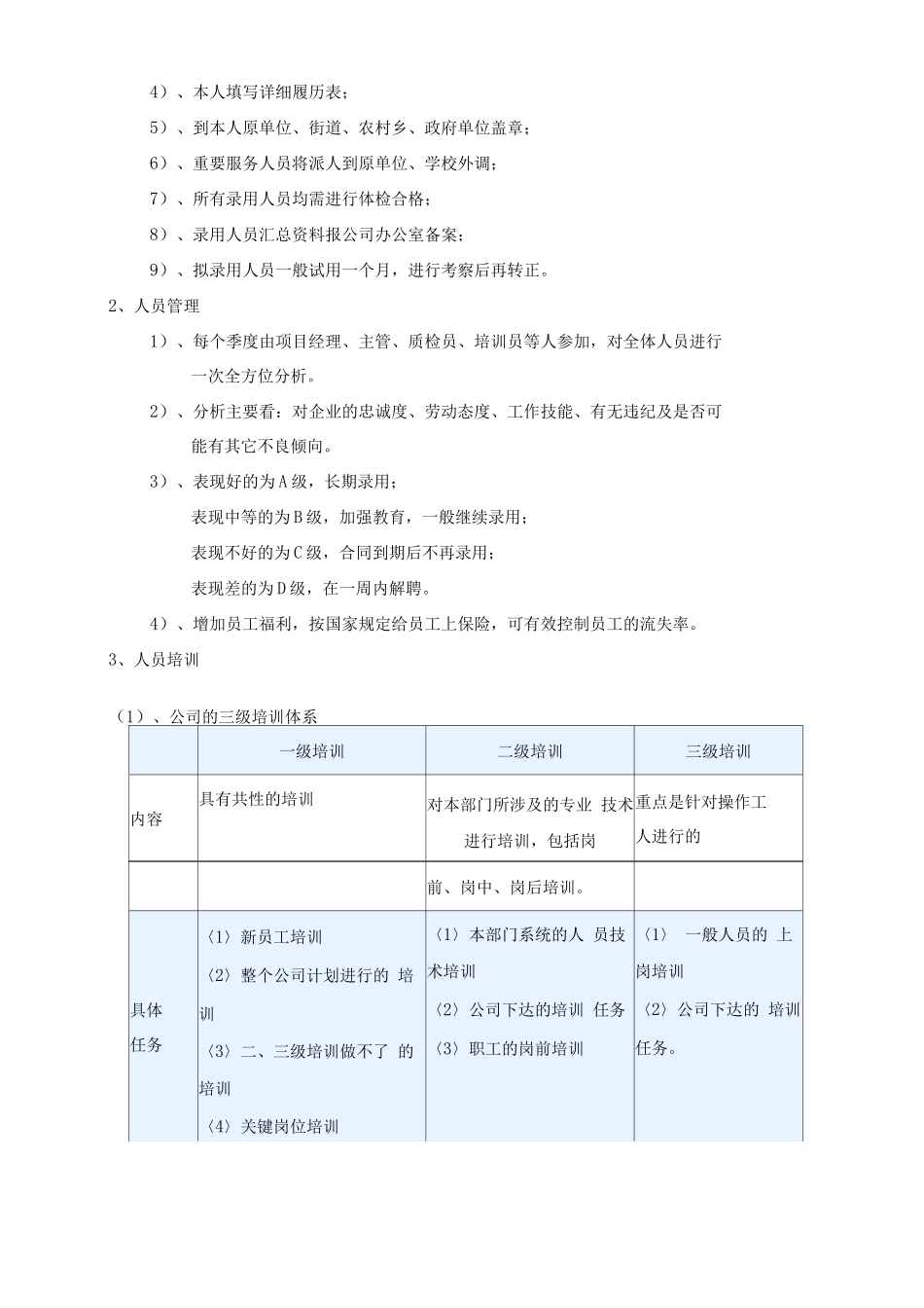 写字楼专业保洁管理服务方案_第3页