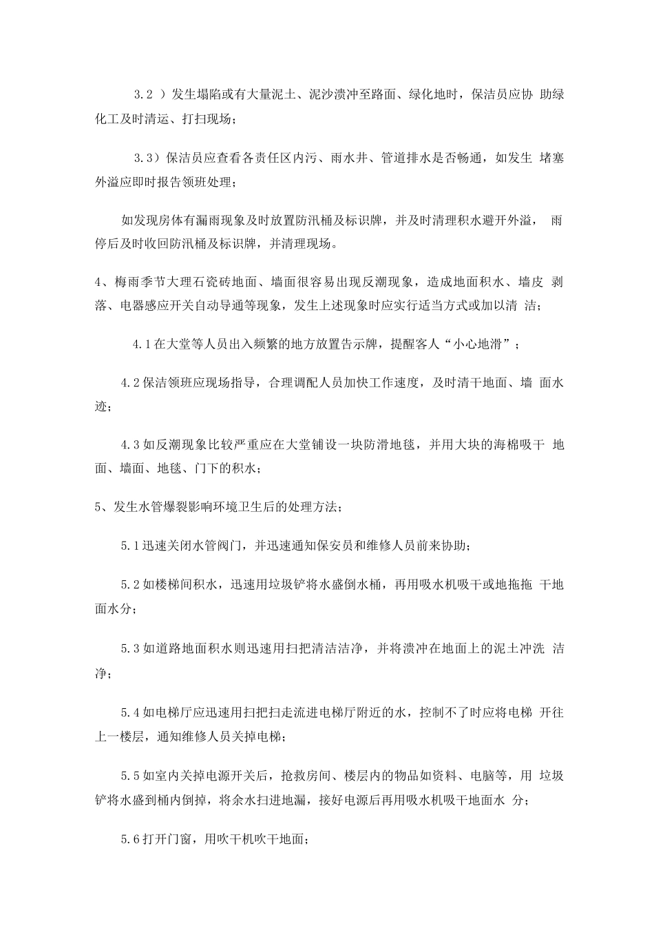 写字楼保洁应急预案_第2页