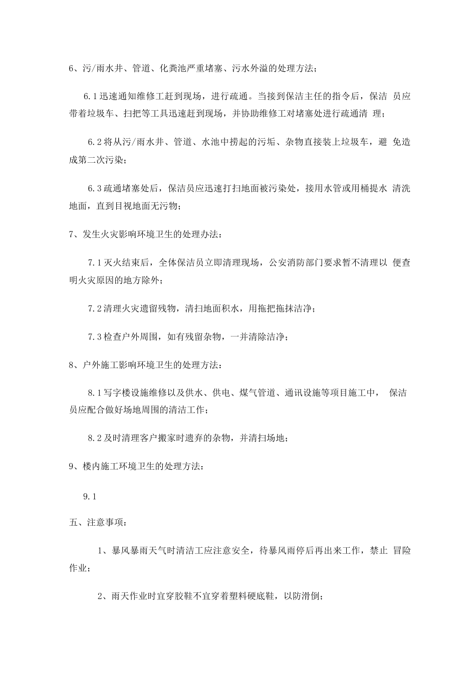 写字楼保洁应急预案_第3页