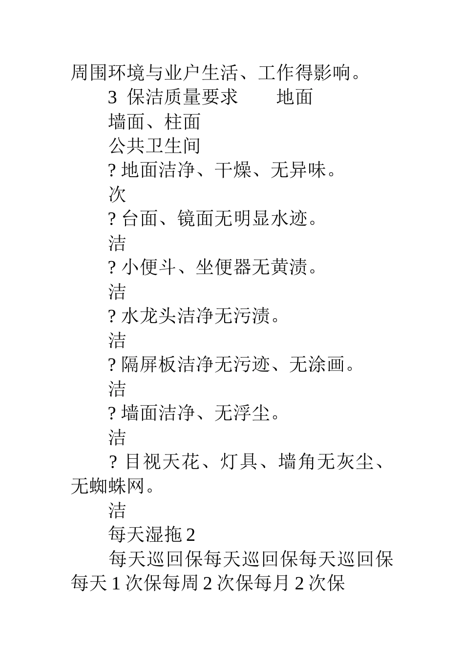 写字楼保洁方案_第2页