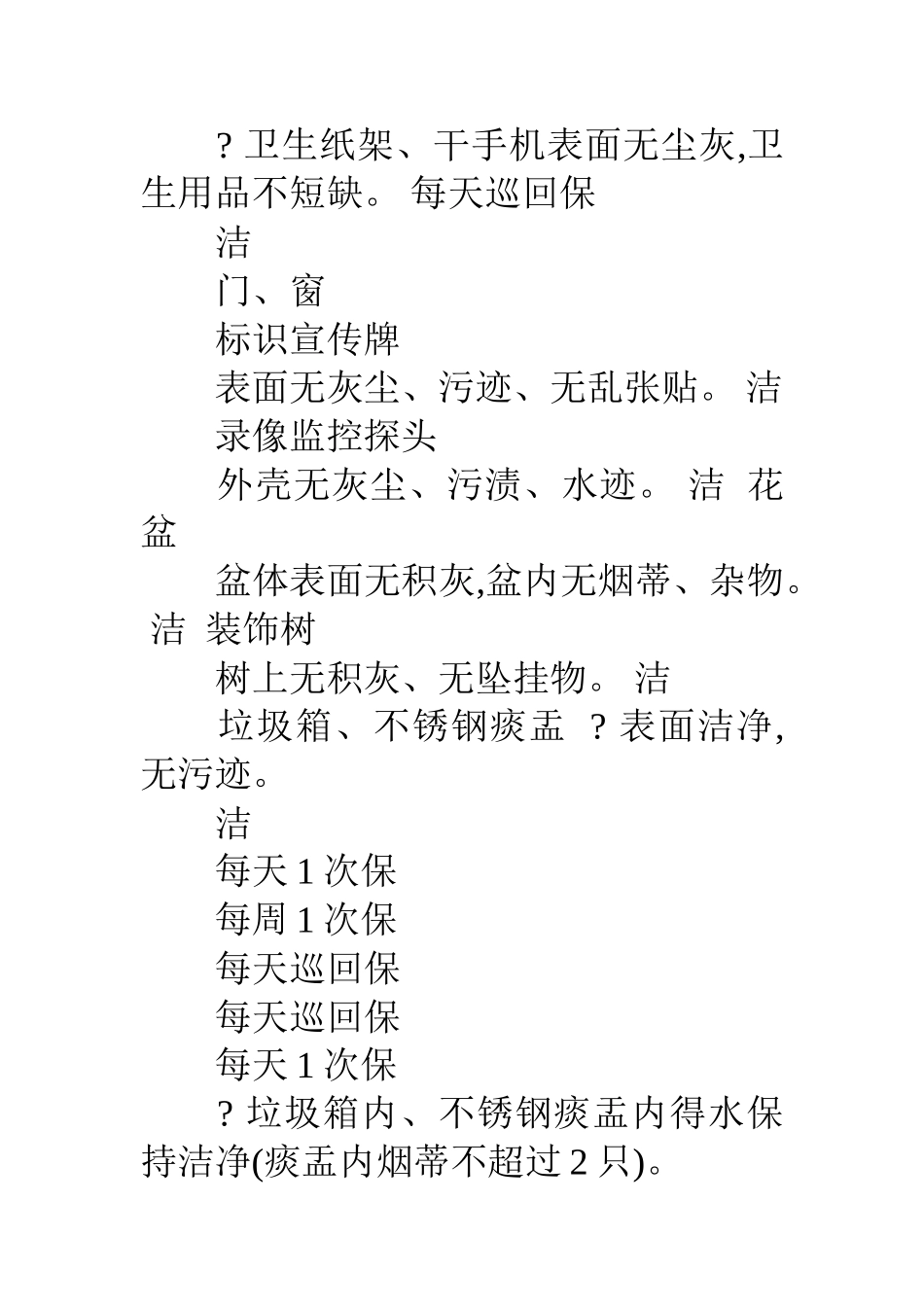 写字楼保洁方案_第3页