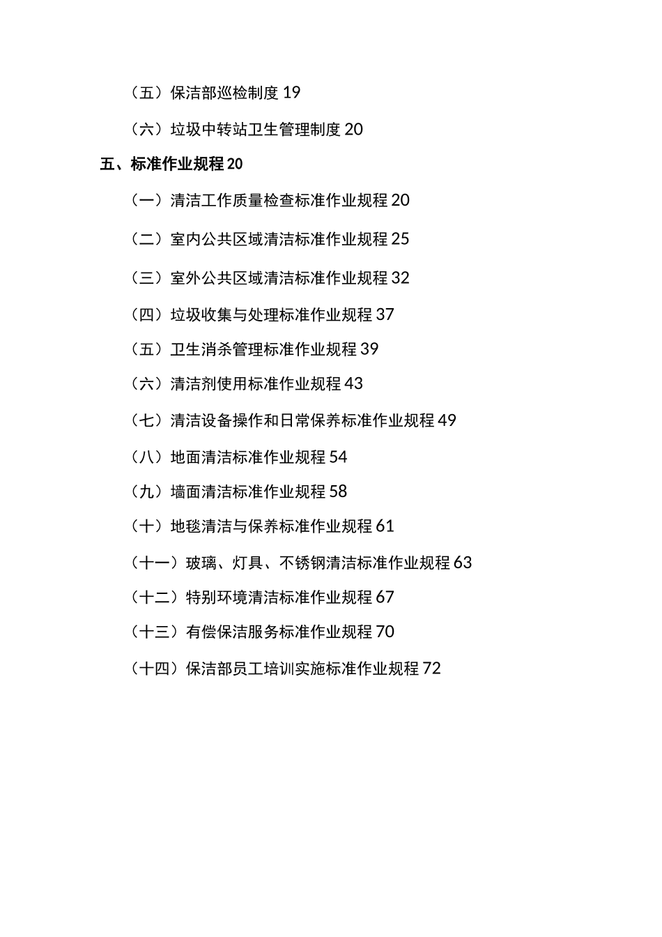 写字楼保洁服务方案_第2页