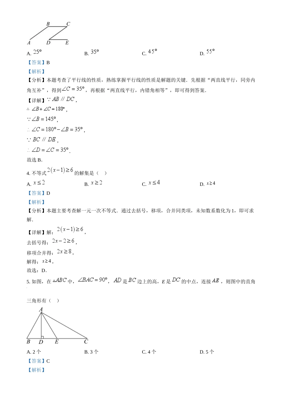 2024年陕西省中考数学真题（解析版）_第2页