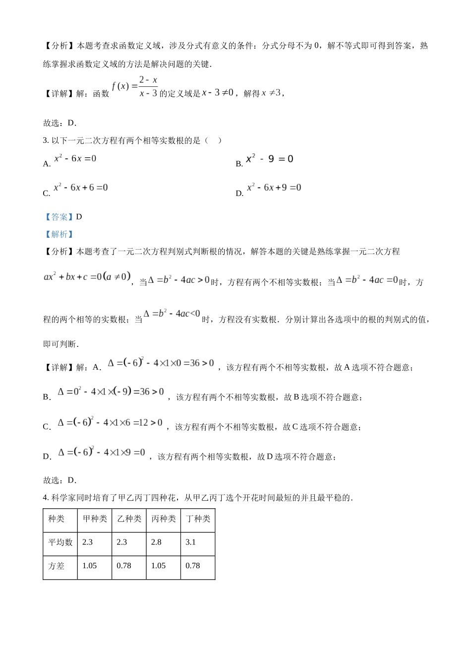 2024年上海市中考数学真题 （解析版）_第2页