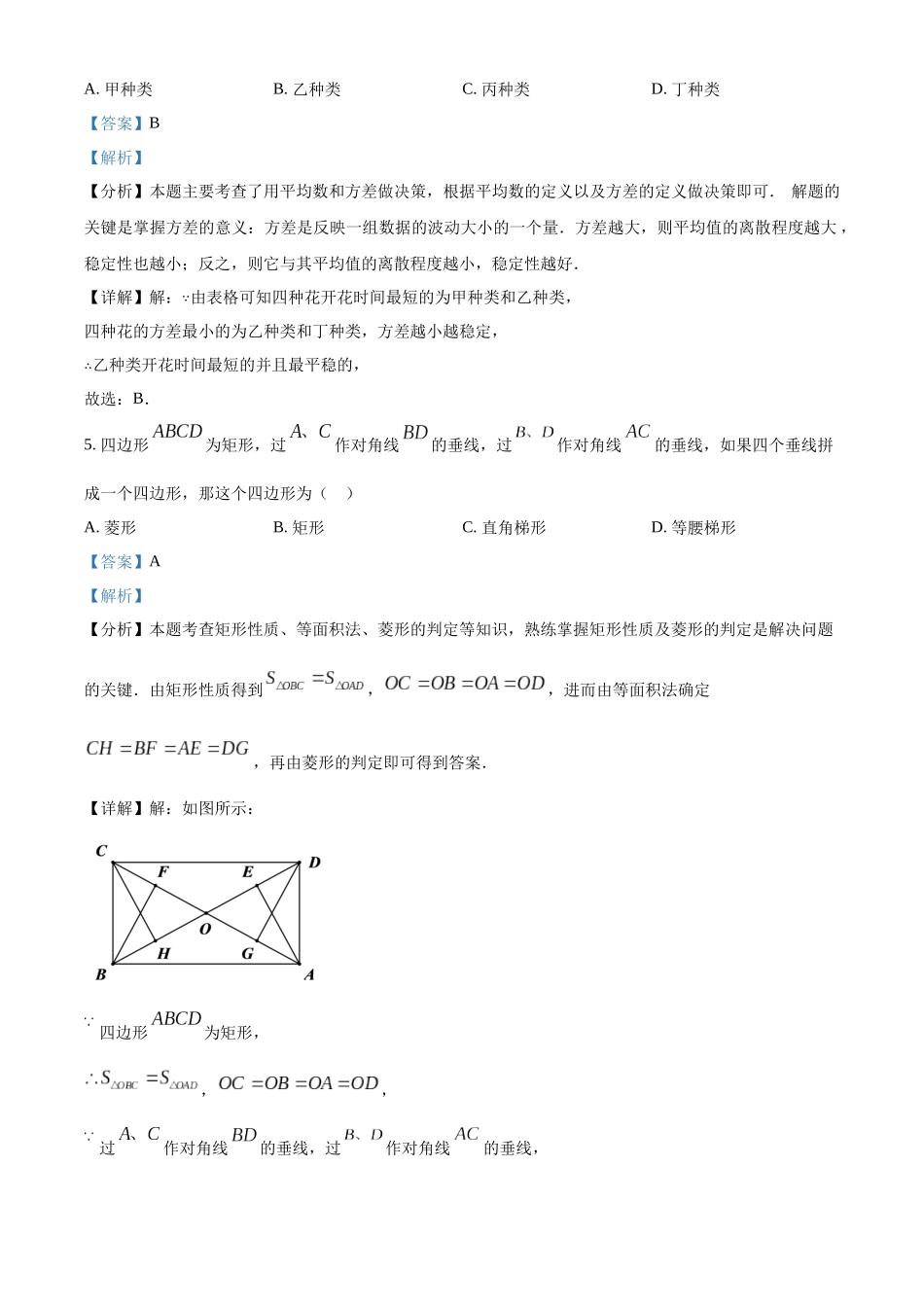 2024年上海市中考数学真题 （解析版）_第3页