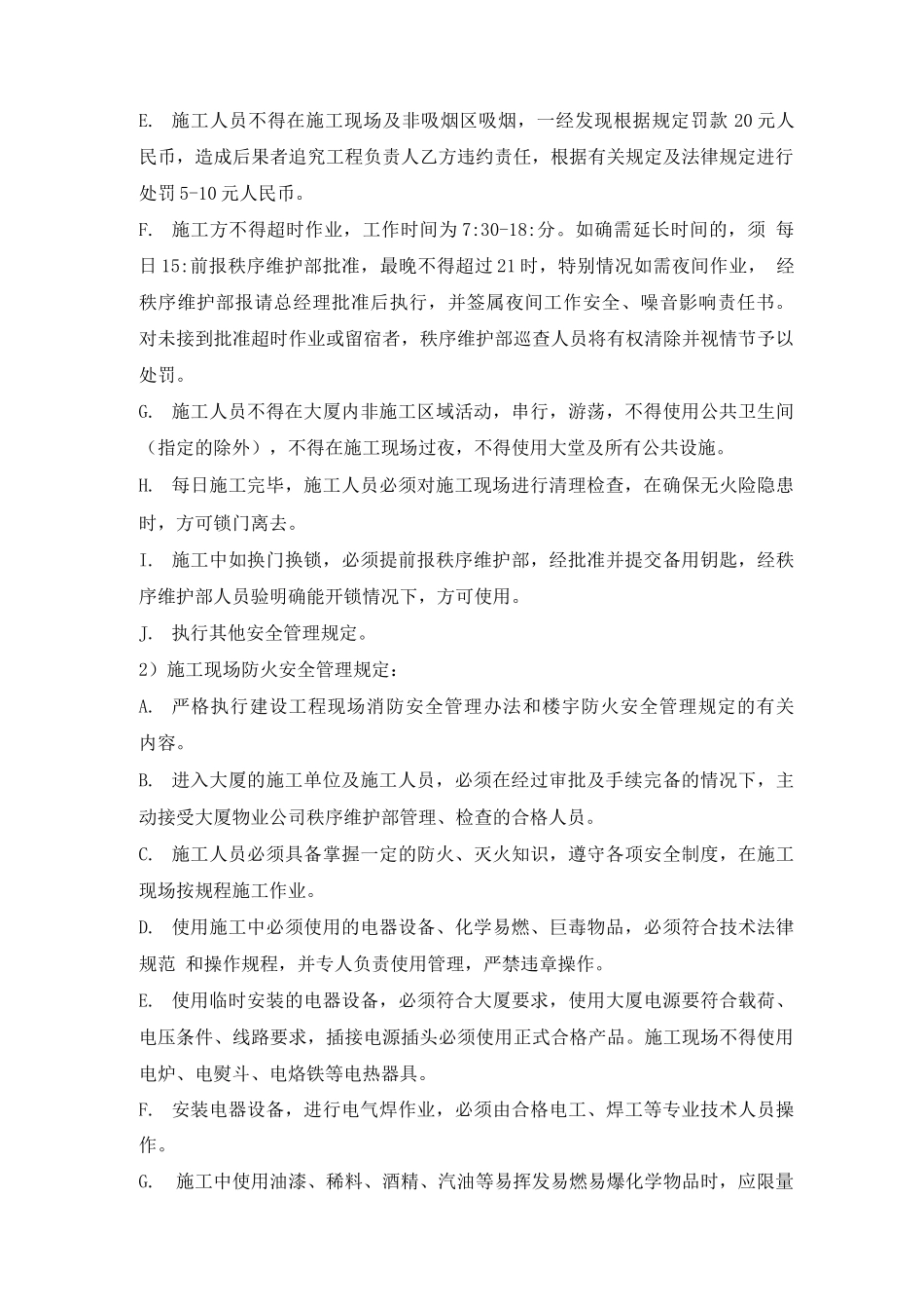 写字楼施工安全管理规定_第2页