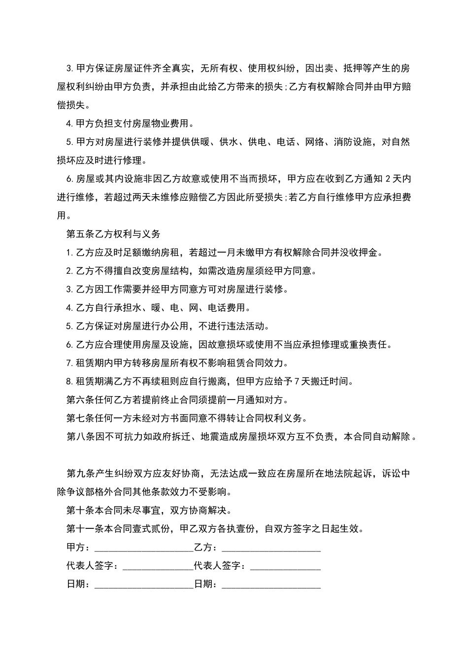 写字楼房屋租赁协议书_第2页