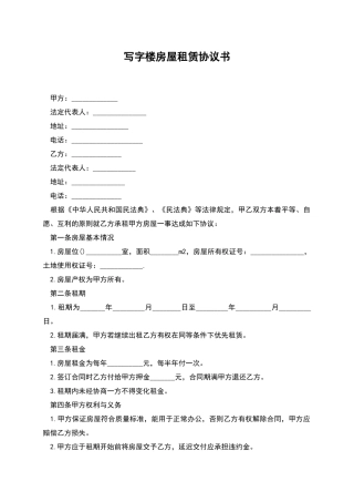 写字楼房屋租赁协议书