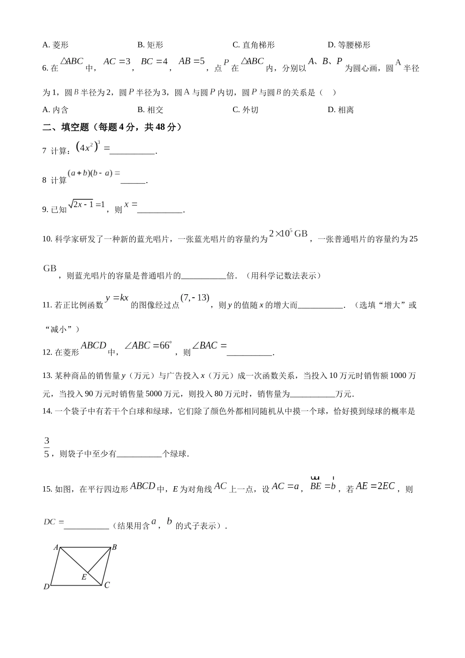 2024年上海市中考数学真题 （原卷版）_第2页
