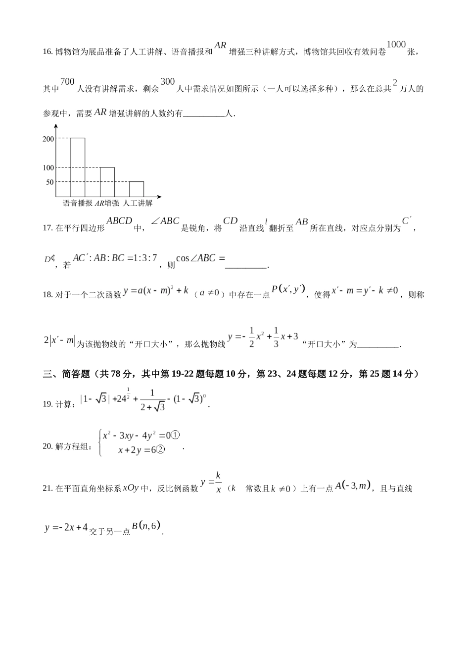 2024年上海市中考数学真题 （原卷版）_第3页