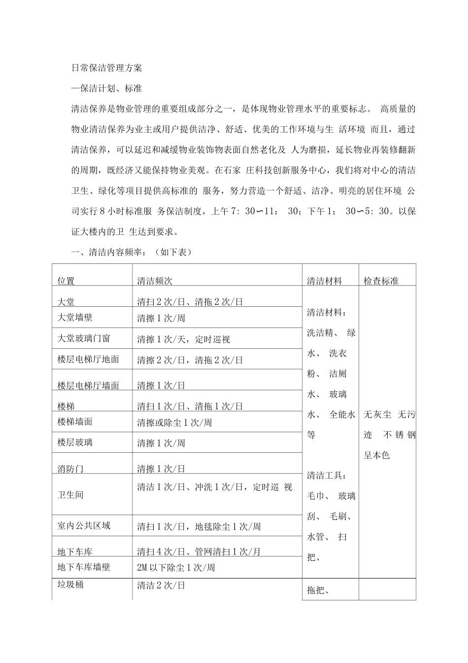 写字楼日常保洁管理方案_第3页