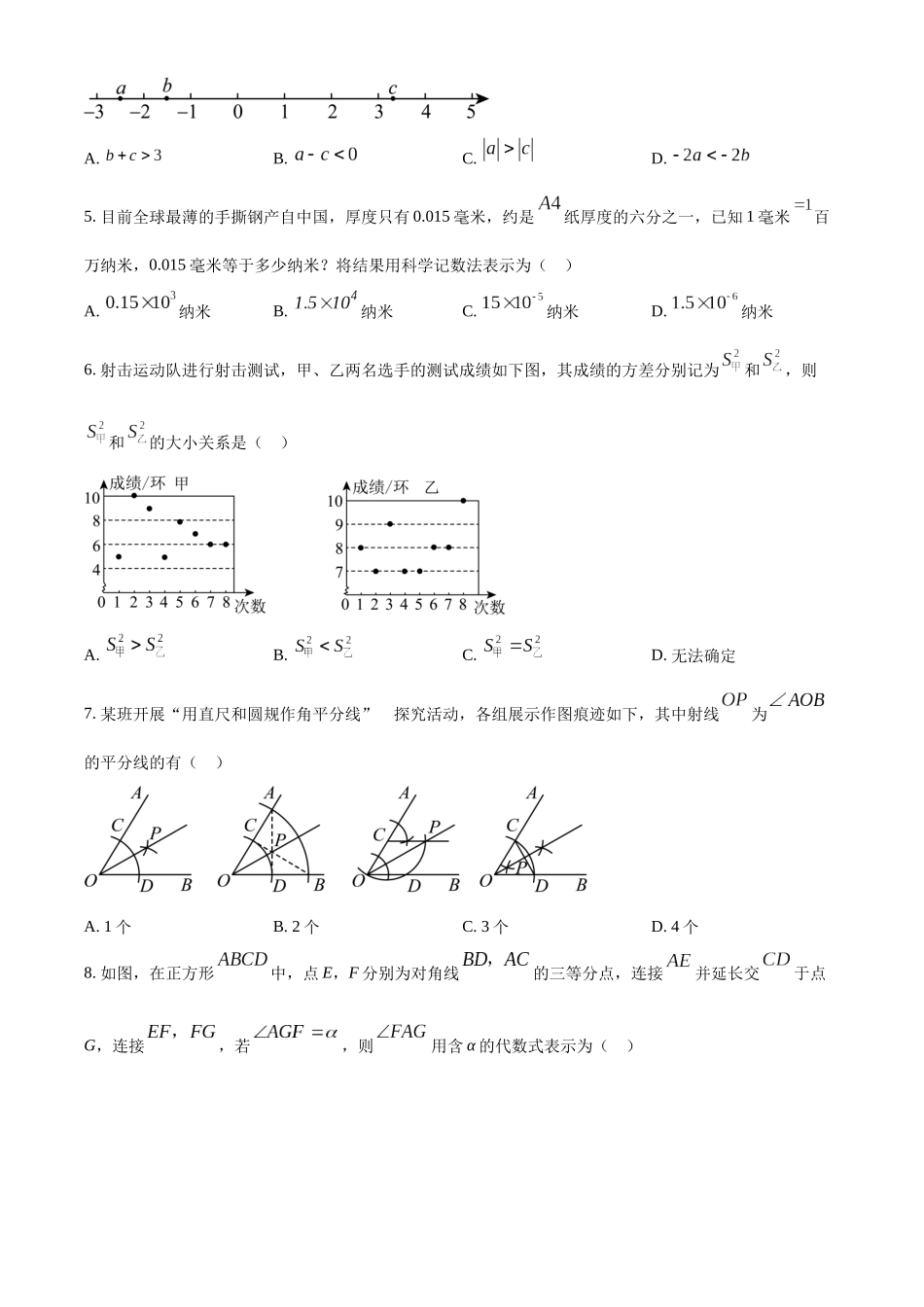 2024年山东省烟台市中考数学真题（原卷版）_第2页