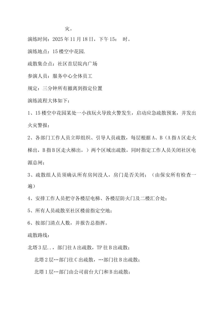 写字楼消防演习方案_第2页