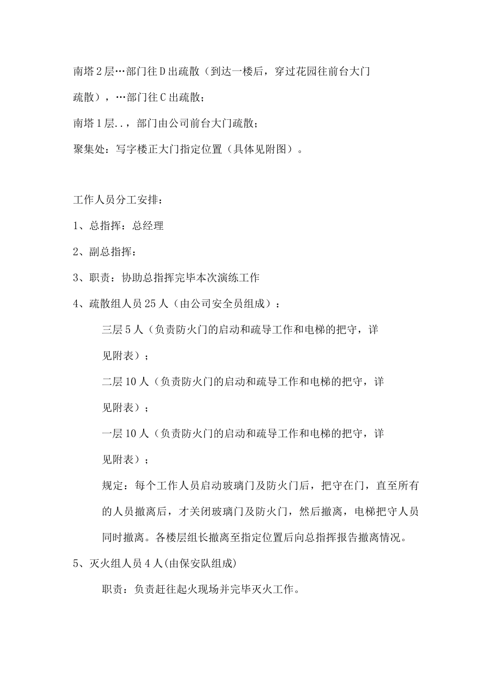 写字楼消防演习方案_第3页