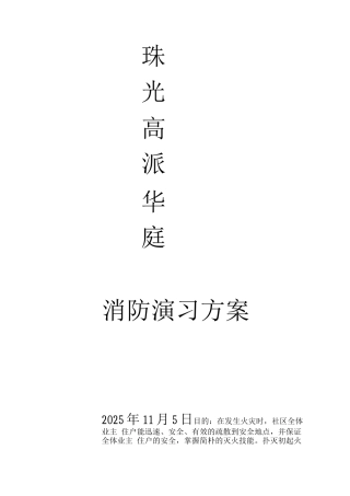 写字楼消防演习方案