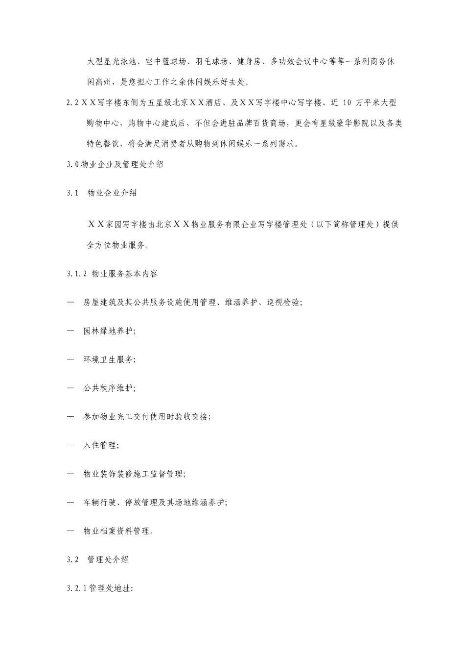 写字楼服务手册_第2页