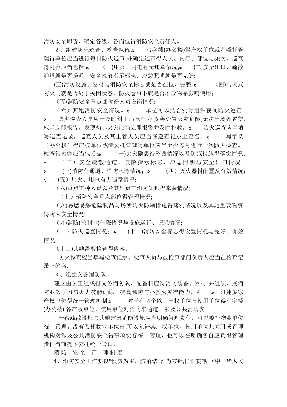 写字楼消防安全标准_第2页