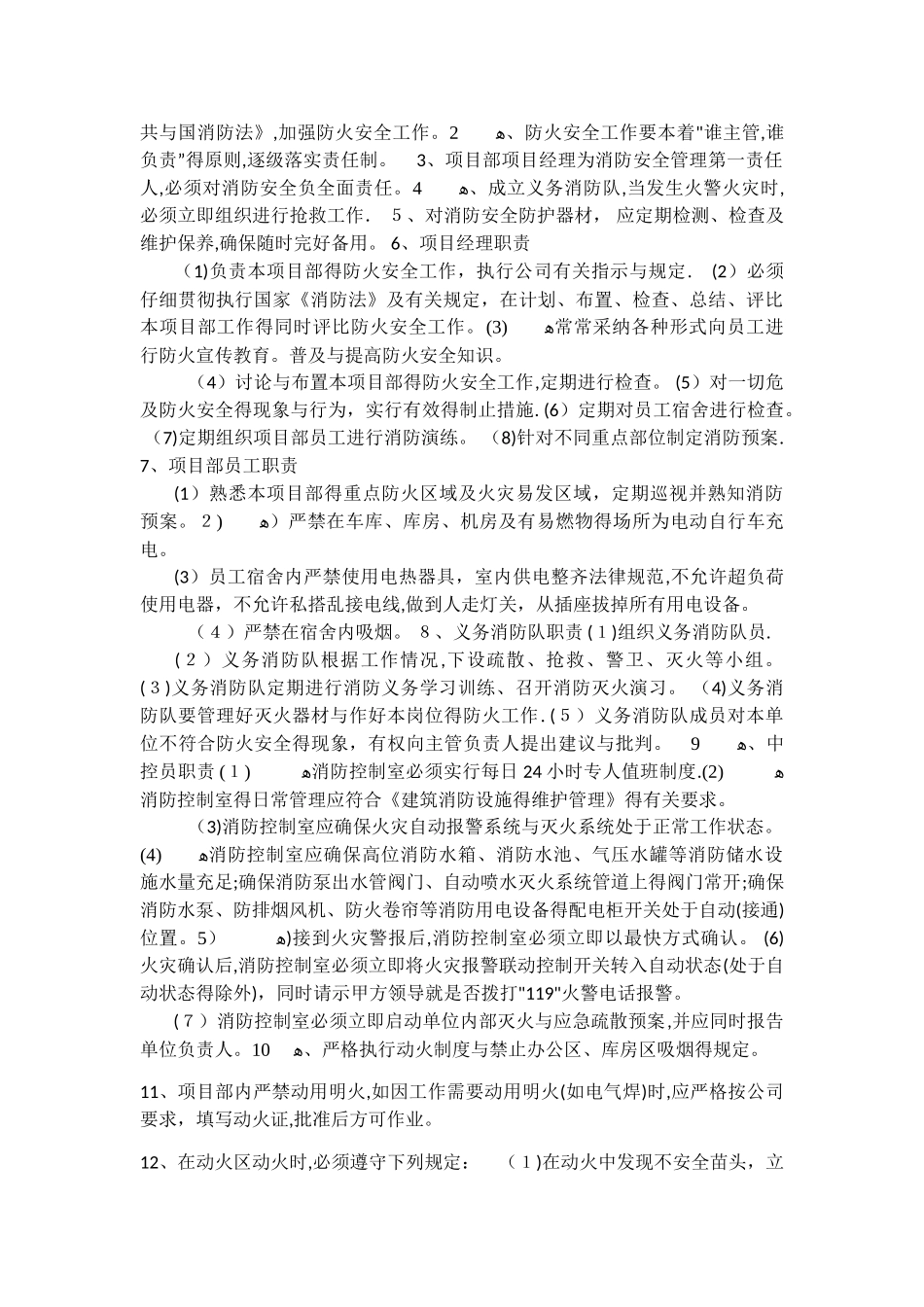 写字楼消防安全标准_第3页