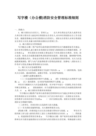 写字楼消防安全标准