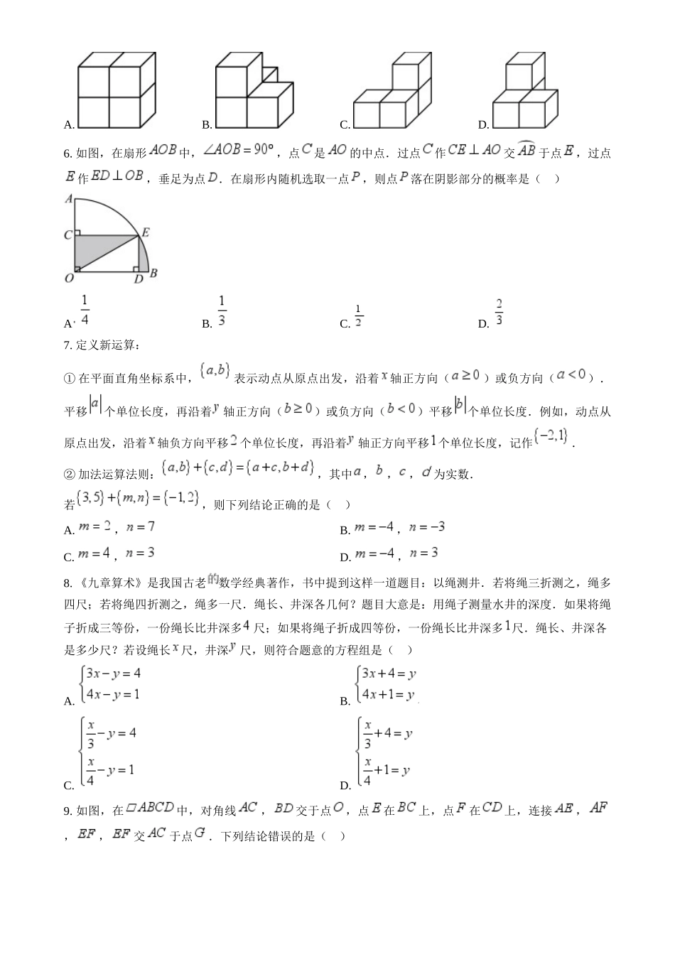 2024年山东省威海市中考数学真题（原卷版）_第2页