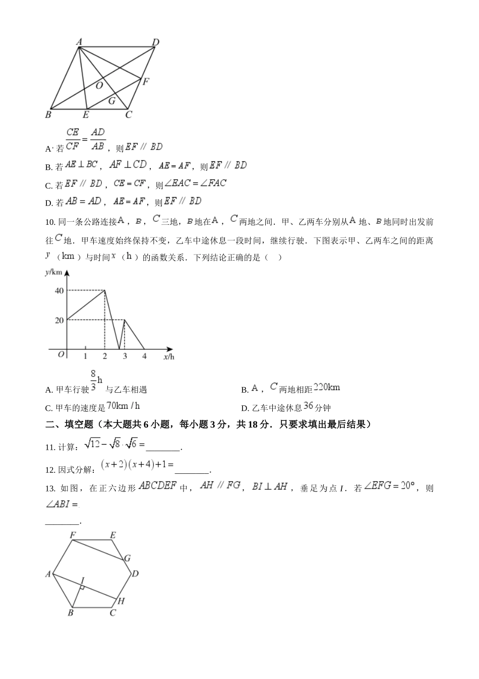 2024年山东省威海市中考数学真题（原卷版）_第3页