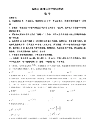 2024年山东省威海市中考数学真题（原卷版）