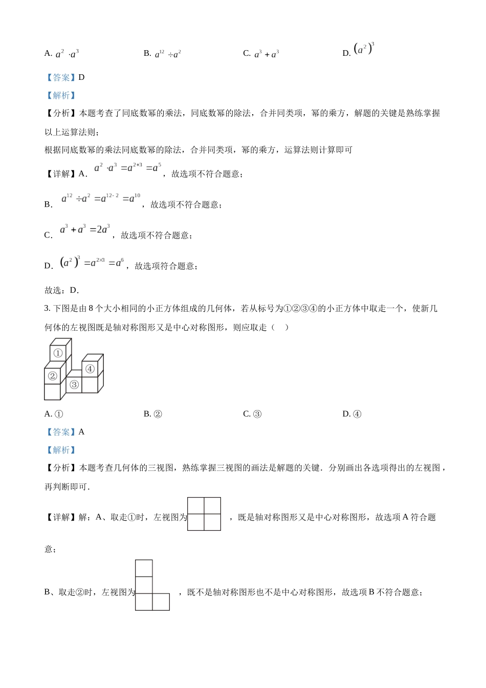 2024年山东省烟台市中考数学真题（解析版）_第2页