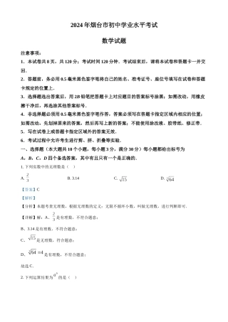 2024年山东省烟台市中考数学真题（解析版）