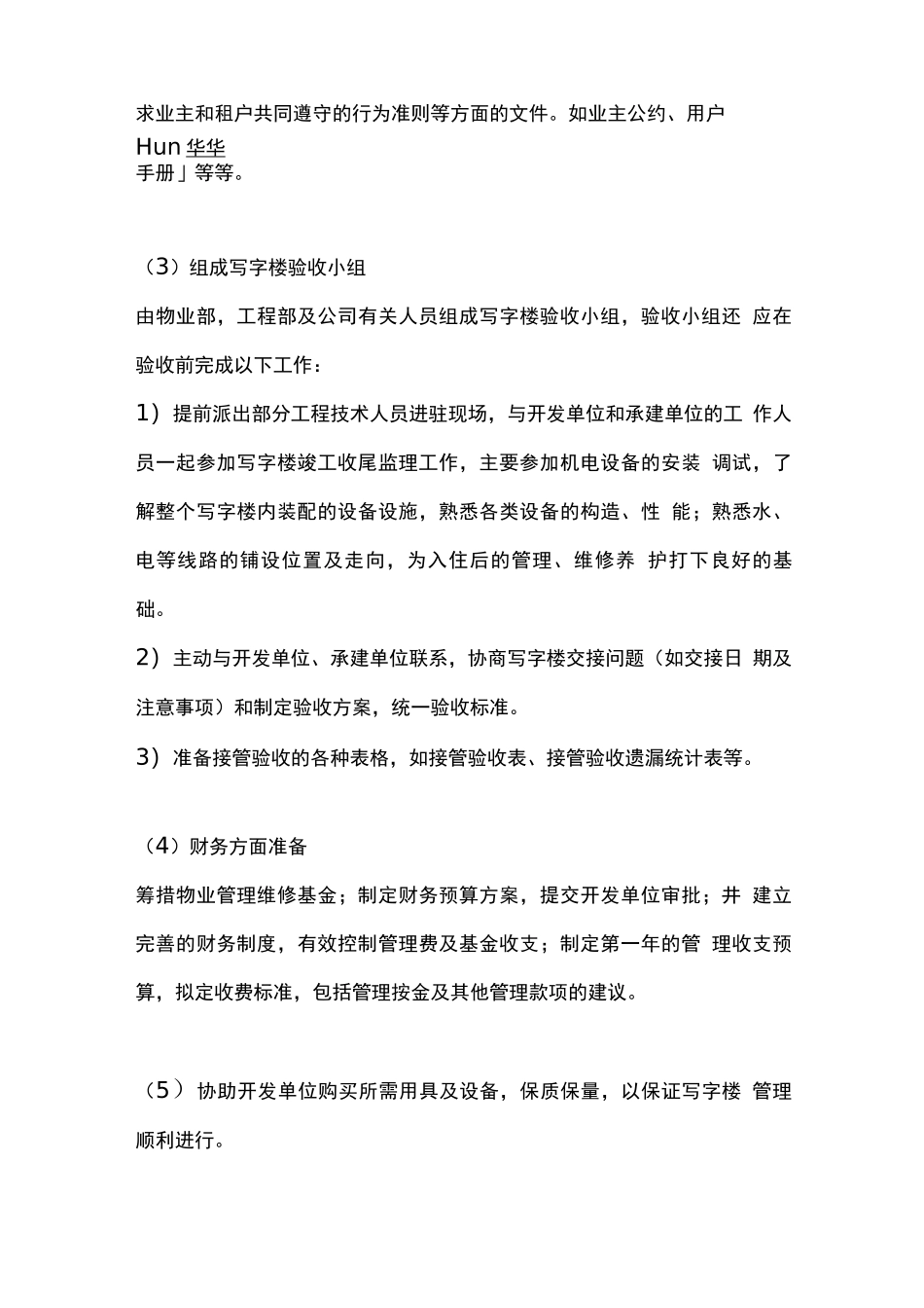 写字楼物业接管验收方案_第2页